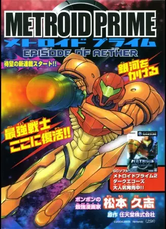 Cover Manga: Metroid Prime: Episode of Aether