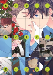 Sampul Manga Ai wo Ano Yo ni Oitekita