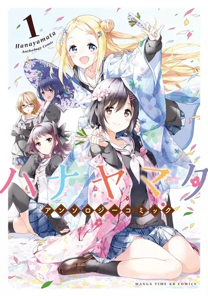 Gambar Cover Manga Hanayamata Anthology Comic