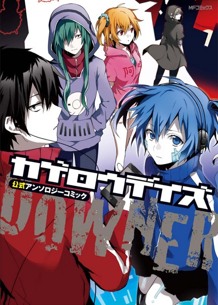Manga cover Kagerou Daze Koushiki Anthology Comic: Downer