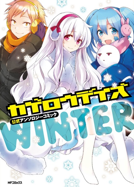 Manga cover Kagerou Daze Koushiki Anthology Comic: Winter