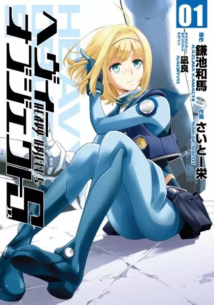 Gambar Cover Manga Heavy Object S