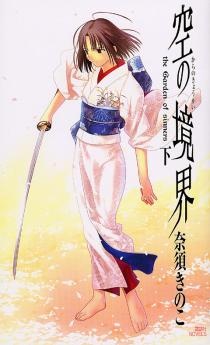 Gambar Manga Kara no Kyoukai: The Garden of Sinners
