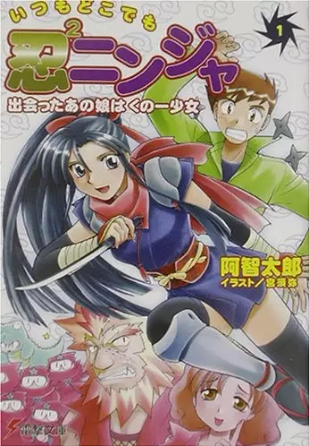 Gambar Cover Manga Itsumo Dokodemo Nin² Ninja