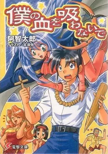 Gambar Cover Manga Boku no Chi wo Suwanaide