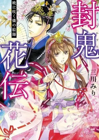 Gambar Cover Manga Fuuki Kaden