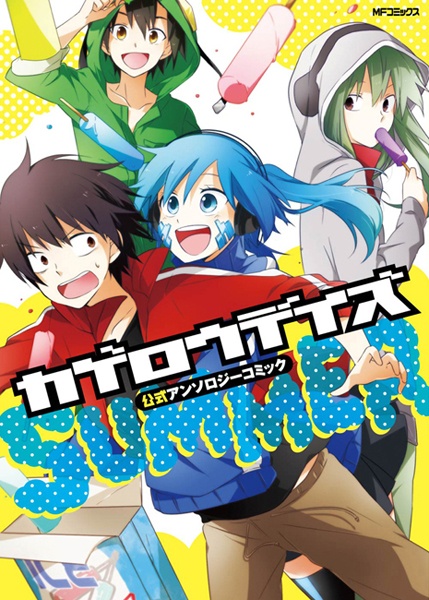 Manga cover Kagerou Daze Koushiki Anthology Comic: Summer
