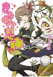 Sampul Manga Kiwamete Ningoku