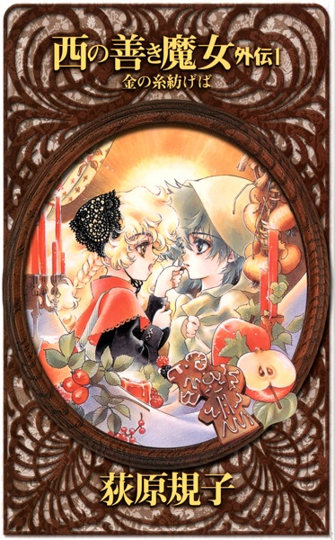Manga cover Nishi no Yoki Majo Gaiden