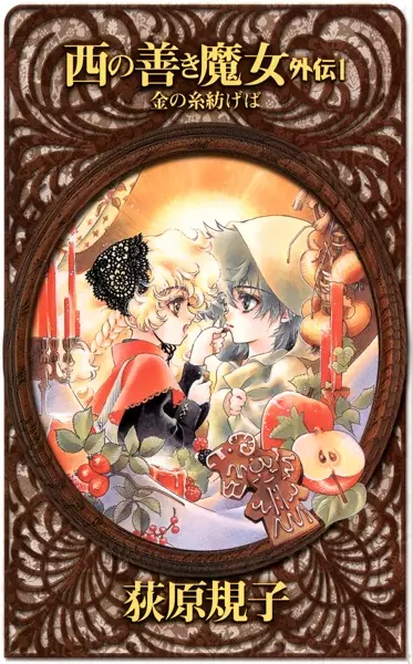 Gambar Cover Manga Nishi no Yoki Majo Gaiden
