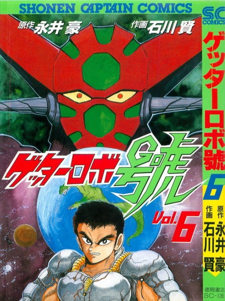 Manga image Getter Robo Go