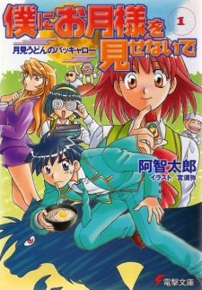 Sampul Manga Boku ni Otsuki-sama wo Misenaide