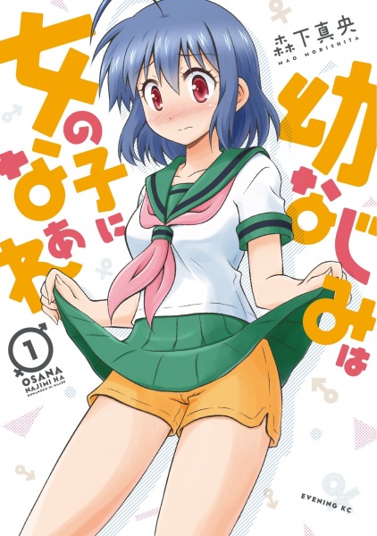 Manga cover Osananajimi wa Onnanoko ni Naare