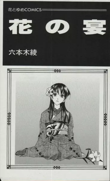 Gambar Cover Manga Hana no En
