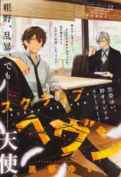 Gambar Cover Manga Scrap Heaven