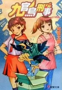 Gambar Cover Manga Kyuukanchou Deka: Asu wa Wagami no Kyuukanchou