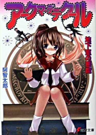 Gambar Cover Manga Aakuma Detekuuru: Chikashitsu no Akuma