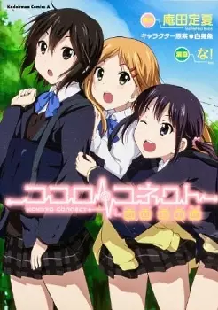Gambar Cover Manga Kokoro Connect: On Air