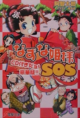 Gambar Cover Manga Nazuna Himesama SOS
