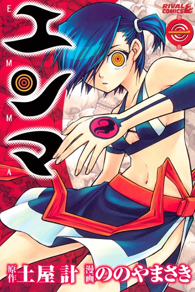 Manga cover Emma
