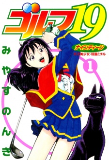 Sampul Manga Golf 19