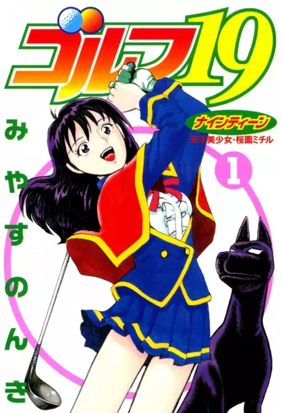 Gambar Cover Manga Golf 19