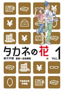 Sampul Manga Takane no Hana