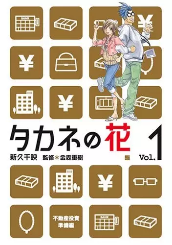 Gambar Cover Manga Takane no Hana