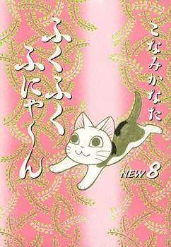 Manga image Fukufuku Fu-nya~n New