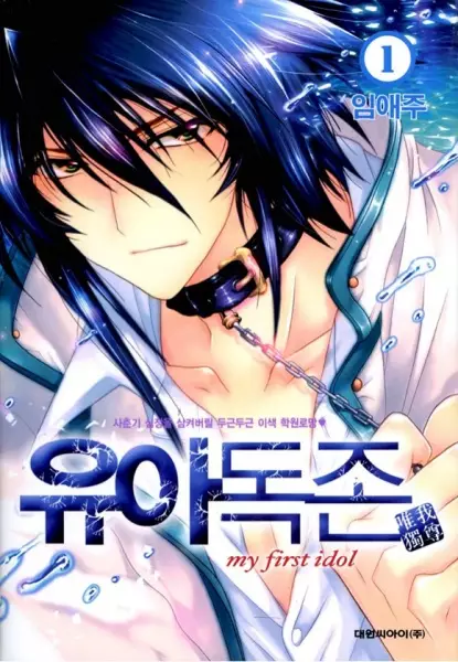 Gambar Cover Manga Yoo Ah Dok-Jon