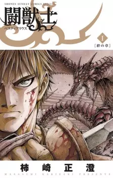 Manga image Bestiarius