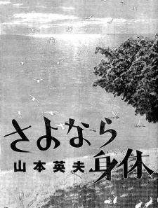 Sampul Manga Sayonara Karada