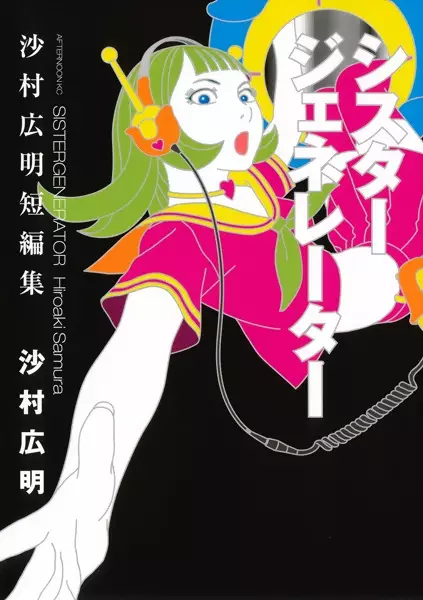 Gambar Cover Manga Sister Generator