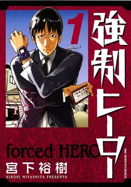 Gambar Cover Manga Kyousei Hero