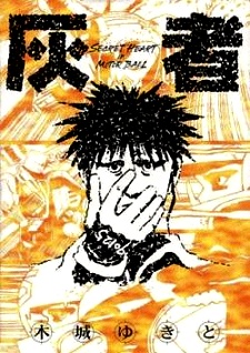 Manga image Haisha