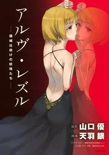 Cover Manga: Arve Rezzle: Kikaijikake no Yousei-tachi