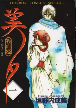 Gambar Cover Manga Vampire Miyu