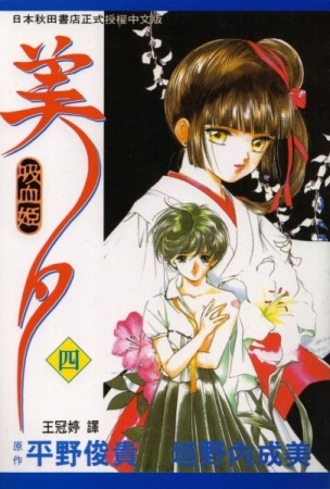 Gambar Manga Vampire Miyu