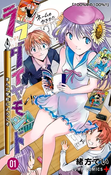 Gambar Cover Manga Rough Diamond: Manga Gakkou ni Youkoso