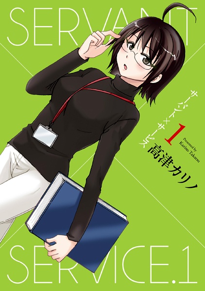 Manga cover Servant x Service
