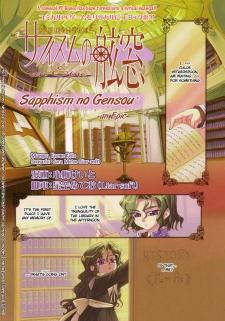 Sampul Manga Sapphism no Gensou: The Case of H.B. Polarstar