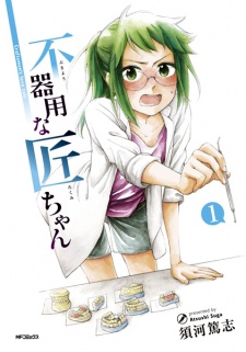Sampul Manga Bukiyou na Takumi-chan