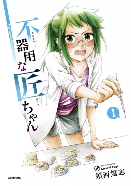 Gambar Cover Manga Bukiyou na Takumi-chan
