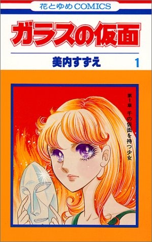 Manga image Glass no Kamen