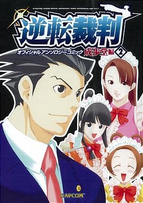 Manga image Gyakuten Saiban Official Anthology Comic: Naruhodou-hen