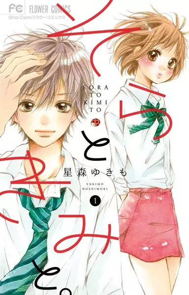 Gambar Cover Manga Sora to Kimi to.