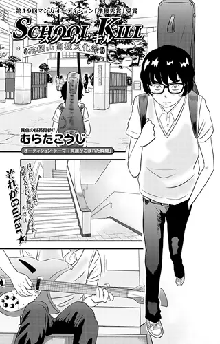 Gambar Cover Manga School Kill