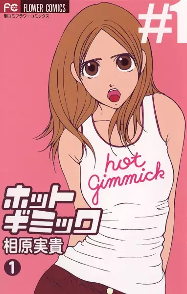 Gambar Cover Manga Hot Gimmick
