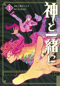 Gambar Cover Manga Kami to Issho ni