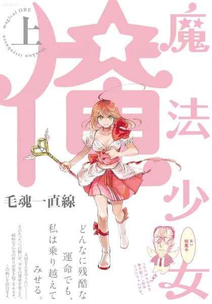 Manga cover Mahou Shoujo Ore